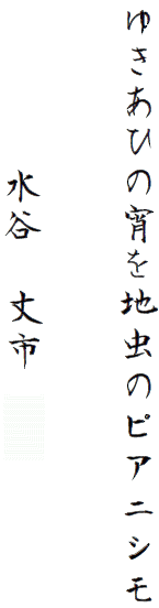 一すじにとほのく白や秋へんろ
　　　　　水谷 丈市